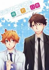 Haikyu!! dj - Salaryman na Ore to Kimi no Nichijou