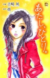 Atashi, Hitori.