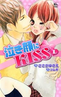 Nakigao ni Kiss