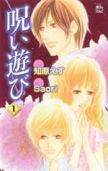 Noroi Asobi
