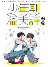 Haikyu!! dj - Shonen-ki itsubi-ron