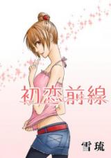 First Crush - First Love