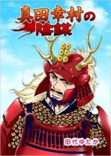 The Crimson Demon of War
