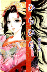 Hira Hira (AME Arare)