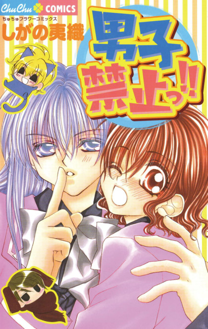 Danshi Kinshitsu!!
