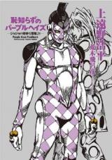 Hajishirazu no Purple Haze (Novel)