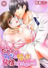 Damee… Aitsu no Nioi de Hatsujou Tomarana Itsu!