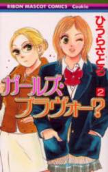 Girls Bravo?