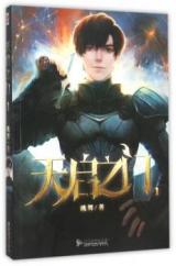 Gate of Revelation (Novel)