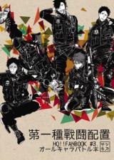 Haikyu!! dj - The First Battle Deployment