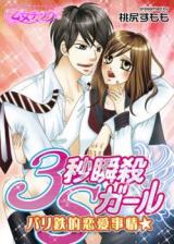Bari Tetsuteki Renai Jijou