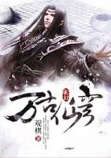 Wan Gu Xian Qiong (Novel)