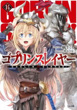 Goblin Slayer (Novel)