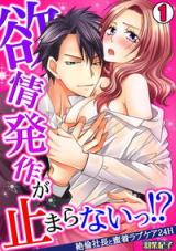Yokujou Hossa ga Tomarana Itsu!?