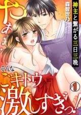 Kannushi to Tsunagaru Mikkamiban