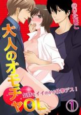 Otona no Omocha OL
