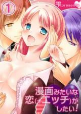 Manga Mitaina Koi (+ Ecchi) ga Shitai!
