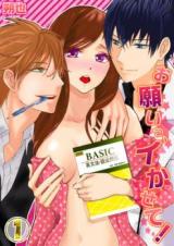 Onegaitsu, ikasete!