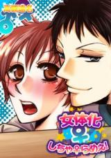 Jotaika Shicha ♀ Ramee!