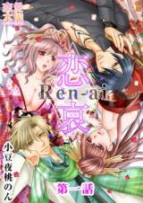 Ren-ai Ren-ai: Kinji Rareta Ainokatachi