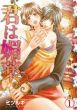 Kimi wa Biyaku