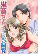 Kichiku Senpai no do S Shiiku