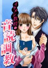 Ikemen Kyouju no Ondoku Choukyou