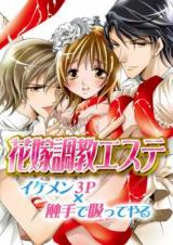 Hanayome Choukyou Esute