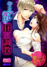 Yandere Kareshi no Kyouai Choukyou