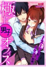Gokujou Danshi Office
