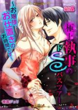 Gokujou Shitsuji no Doesu Basutsua