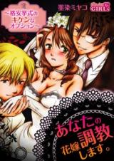 Anata no Hanayome Choukyou Shimasu