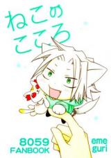Katekyo Hitman Reborn! dj - Neko no Kokoro