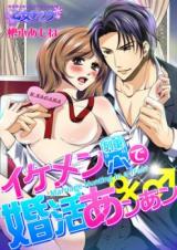 Ikemen Ressha de Kon Katsu Anan ♂♀