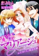 Haitoku Marriage