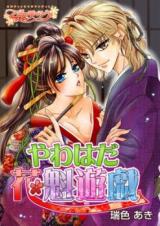 Yawa Wada Oiran Yuugi