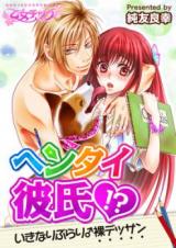 Hentai Kareshi! ?