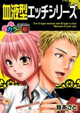 Ketsuekigata Ecchi Series