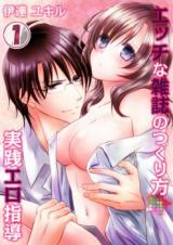 Ecchi Zasshi no Tsukurikata