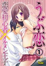 Ubu Koi - Renai Shoshinsha × Ikemen Ouji