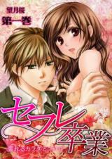 Sefure Sotsugyou