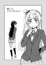 Love Live! dj - Iyashite, Kotori-chan!