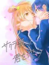 Love Live! dj - Sakura Mau Kimi wo Omou