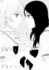 Ganbaru Hito wo Ooen suru Hito.