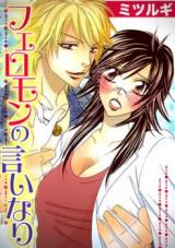 Pheromone no Iinari