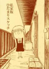 Hidamari Sketch dj - Shikaban Hidamari Sketch