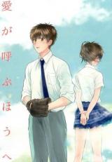 Daiya no A dj - Ai ga Yobu Hou e