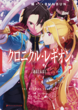 Chronicle Legion (Novel)