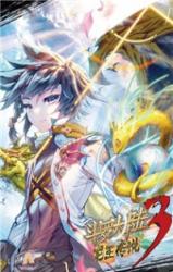 Douluo Dalu 3: The Legend of the Dragon King (Novel)