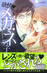 Yokujou Megane Danshi